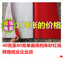 Red paper red gauze paper paper cutting advertising paper wedding red paper Spring Festival couplet paper celebration supplies