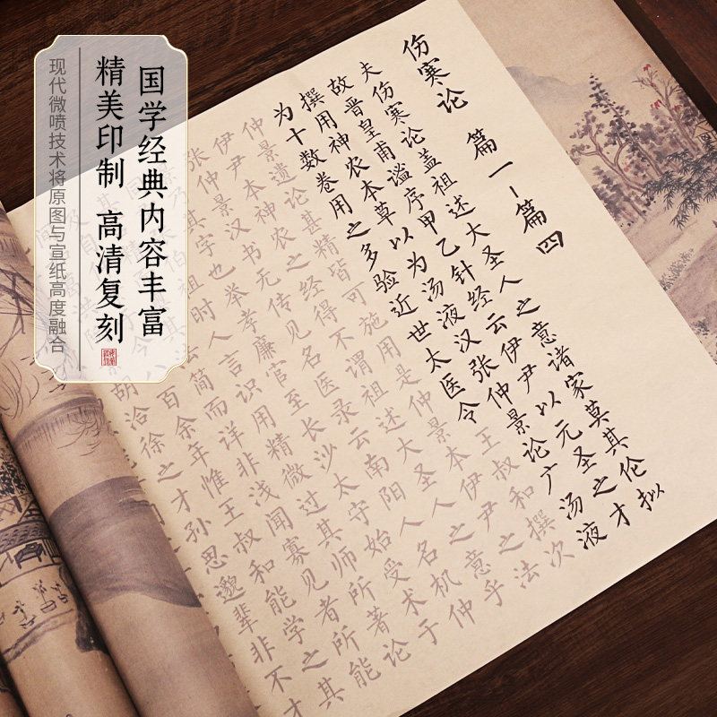 Calligraphy Practice Book for Beginners: Zhang Zhongjing's Classic Chinese Medicine Text, Soft Brush Calligraphy Practice Book for Adults, Regular Script, Huangdi Neijing Long Scroll, Xuan Paper, Liu Style Calligraphy, Beginner's Set