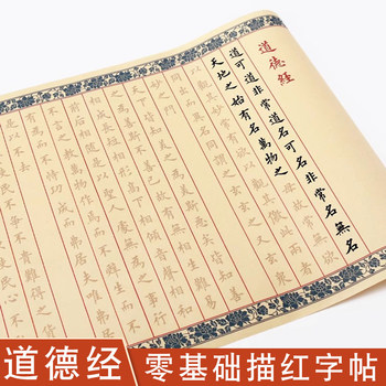 Moral Classics Calligraphy Copybook Long Scroll for Practice, Calligraphy Soft Pen, Fountain Pen Style Brush Pen, Special for Beginners, Beginner's Set for Small Regular Script, Cursive Script, Regular Script, Redrawing and Copying, Handmade Refined Xuan Paper