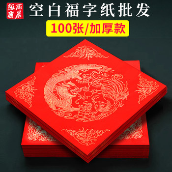 Rainy Morning Special Offer: 100 Sheets of Thickened Blank Red Paper for Handwritten Blessings, Spring Festival Couplets, Wholesale Red Paper, High-Quality Wax-Dyed Red Paper, Gold-Stamped New Year Door Stickers for Self-Writing