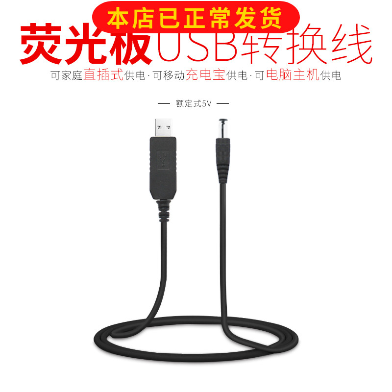 Fluorescent plate USB conversion cable mobile phone mobile charging USB conversion into power supply Fluorescent plate 5 volts available