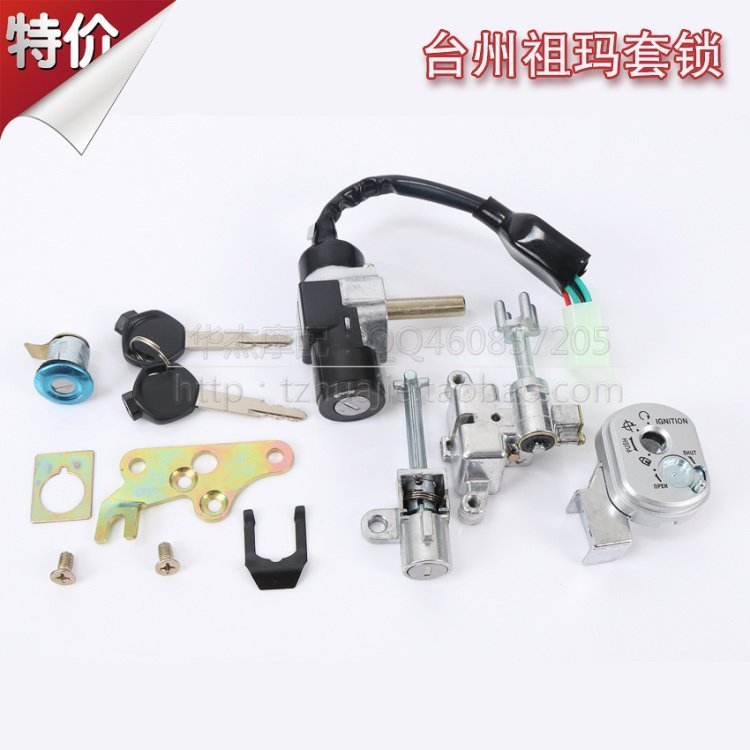 Zuma pedal electric car electronic door lock sleeve lock Fuel cap lock Zuma electric car 4 key lock accessories