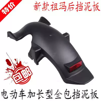 New Zuma modified electric car accessories Zuma car rear fender mud tile plastic parts all-inclusive mudguard