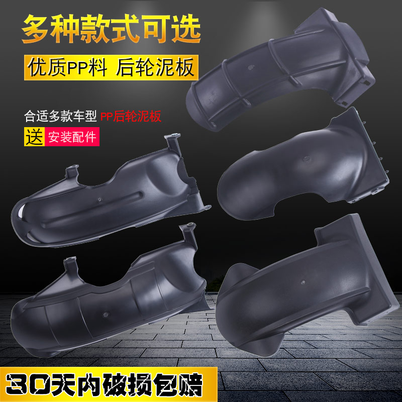 Electric Locomotive Thunder Rear Mud Board Locomotive Scooter Battle Fast Eagle Universal Rear Mudguard Hussar Rear Mud Tile