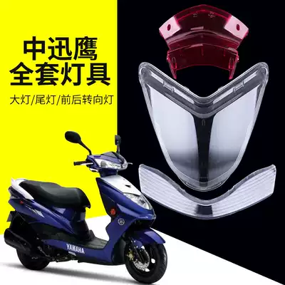 Scooter Zhongxun Eagle Living Room Light Shell Tail Light Shell Transparent Cover Locomotive Xunying Turn Light Accessories Plastic Glass