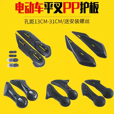 Universal flat fork guard Motor electric vehicle tire fender on both sides of the mudguard shell electric vehicle modified rear mudboard