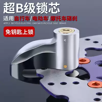 Locomotive disc brake pedal electric car disc lock electric locomotive anti-theft reminder rope bicycle lock electric car anti-prying