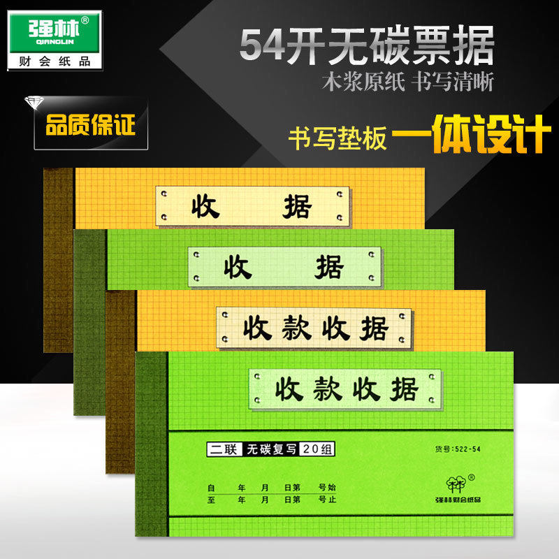 Qianglin 54k two-in-one three-in-one multi-format receipt receipt industrial and commercial carbon-free copy photocopying clear