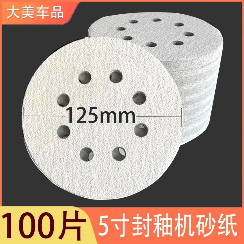 5-inch 8-hole flocking sandpaper self-adhesive back velvet sealing glaze machine disc car atomic ash batch soil grinding 100 pieces box