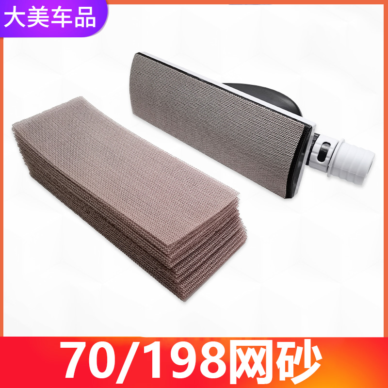 Dry grinding rectangular sandpaper grid mesh sand using grinding card hand Planer vacuum 70*198 flocking sandpaper wear sheet