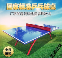  smc table tennis table Standard outdoor table tennis table Home school community outdoor indoor table tennis table