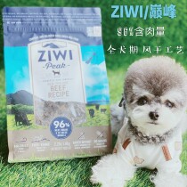 ziwi New Zealand nourishes the peak beef flavor young adult full dog GM Dog food Air-dried Snack 1kg