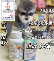 Taiwan tiger Jan Life Ledodo bacteria pet probiotic cat dog conditioning gastrointestinal vomiting lathin and then pick up the food