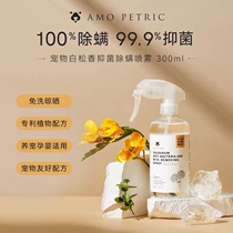 Amo petric Amer with mite spray white rosin bacteriostatic disinfectant pet kitty Puppy body deodorant