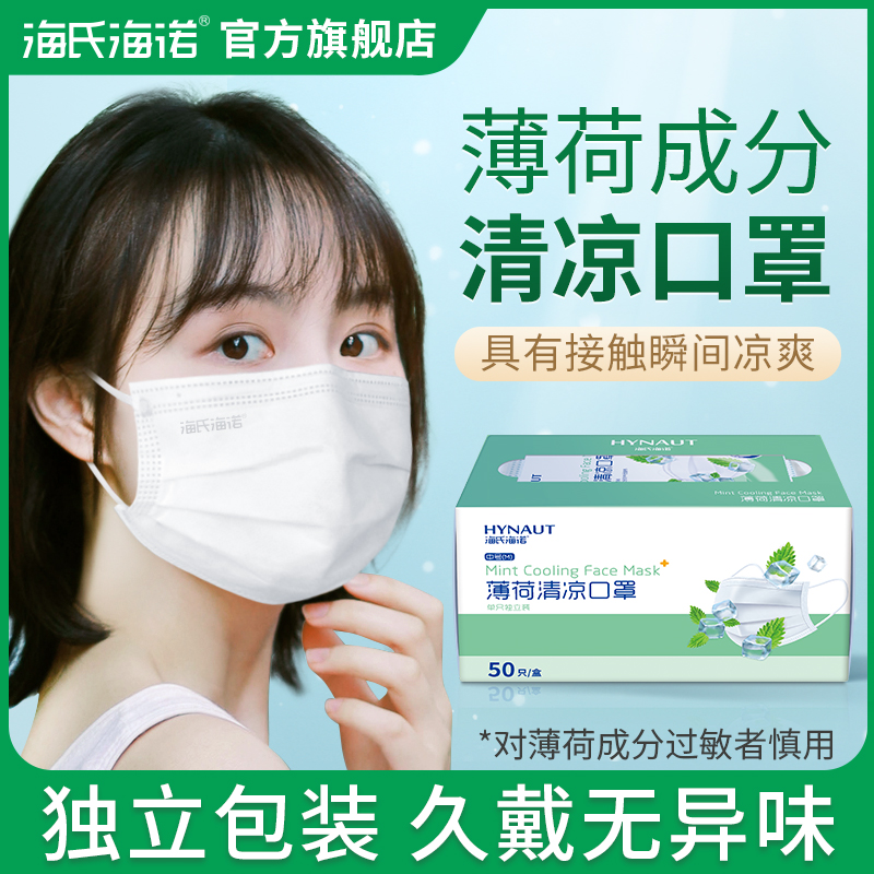 海石ハイヌオミントクールマスク 夏用 氷感 使い捨て 薄型 夏用 通気性 大人用 独立包装