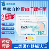 Hayes Heinnuo желудочный тест на выявление Helicobacter pylori, тест-бумага, самотестирование, тест-бумага, тест на неприятный запах изо рта, самотестирование, быстрое выявление