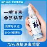 海氏海诺 Спрей, медицинское дезинфицирующее средство, антибактериальное нижнее белье для домашнего использования, гигиенический санитайзер для рук