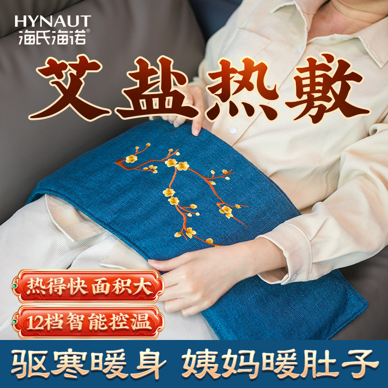 海氏海诺电加热盐袋海盐袋子粗盐热敷包颈椎腰部家用盐包