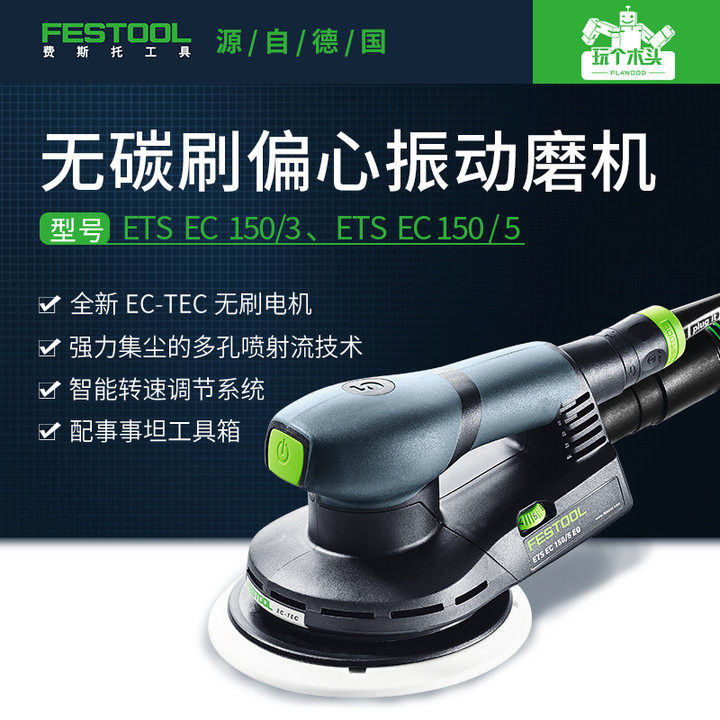 Germany Festo No. 5 brushless grinder multi-functional dust-free sanding eccentric vibration grinder ETS EC 150