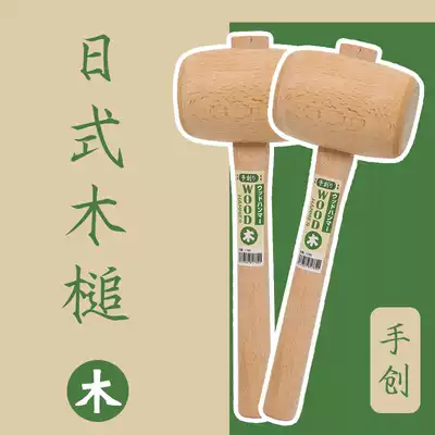Japan imported hand-made wooden hammer woodworking hammer wooden hammer hand hammer wooden hand hammer play Wood