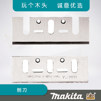 makita Makita KP0800X electric planer N1900B high speed steel 82mm planer blade 1911B carbide tungsten steel