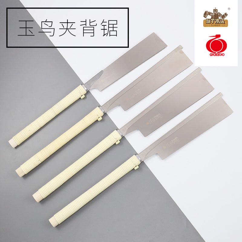 Japan imported jade bird ultra-thin blade longitudinal cutting transection guide saw woodworking mortise joint Japanese clip back saw open mortise hand saw