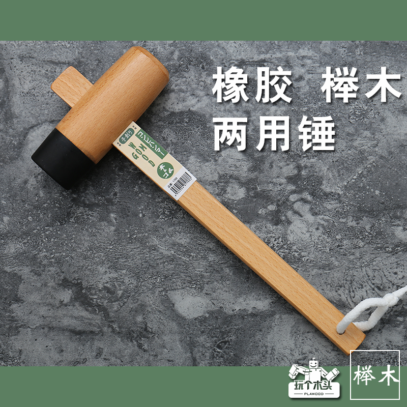 Hand-created Kaneda beech rubber dual-purpose hammer Japanese wood hammer leather goods hammer DIY wood hammer Lightweight woodworking hammer mini hammer