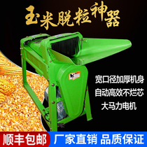 Corn thresher household small electric automatic electric 220V corn peeling machine daily off the King