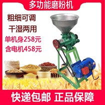 Household corn grinder 220V small commercial grains ultra-fine grinding dry and wet dual-purpose feed mill