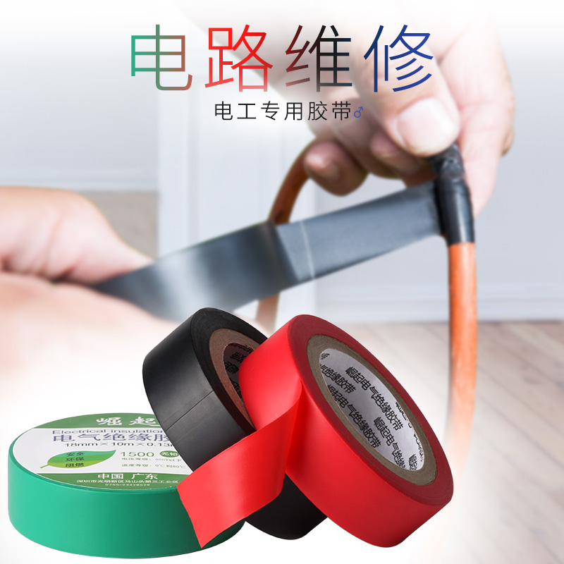 Color electrical tape PVC wear-resistant flame retardant lead-free electrical insulation tape Waterproof a tube of color tape