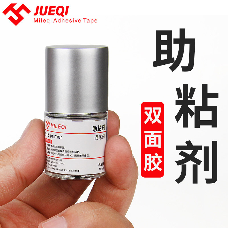 J918车用助粘剂胶水双面胶强力汽车专用固定胶带防水粘合剂底涂剂