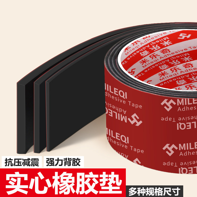 米乐奇橡胶垫实心防滑垫自粘减震三元乙丙绝缘橡胶缓冲垫密封扁条