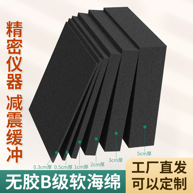 黑色海绵垫包装防震礼盒切片可定制内托内衬制品软包材料海绵厂家