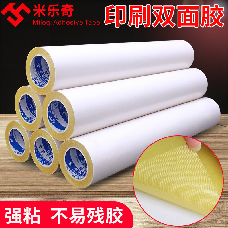 米乐奇印刷贴板双面胶纸箱印刷双面网布胶粘强力高粘度树脂柔性版商标机贴版专用双面网布胶耐高温防水贴
