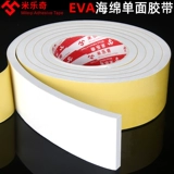 米乐奇 Eva, мощный поролоновый белый клей, противоударная лента из пены, поролоновая подушка, увеличенная толщина, защита от шума, 10мм