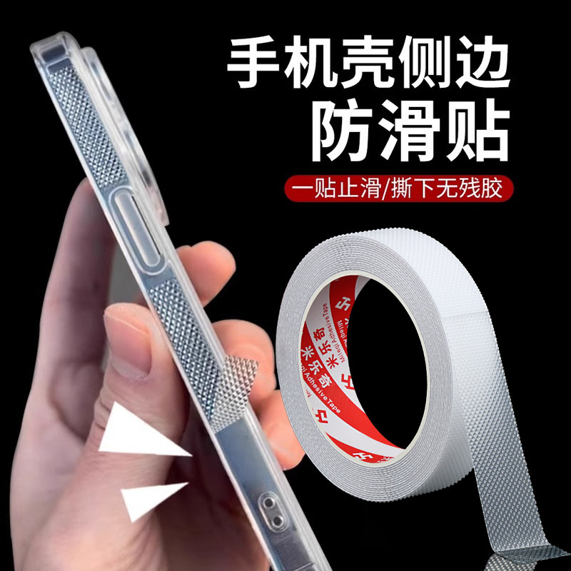 米乐奇手机壳防滑贴侧边透明后膜贴纸电脑平板自粘防汗神器有线耳机通用边框防滑防撞贴隐形diy自粘保护贴膜