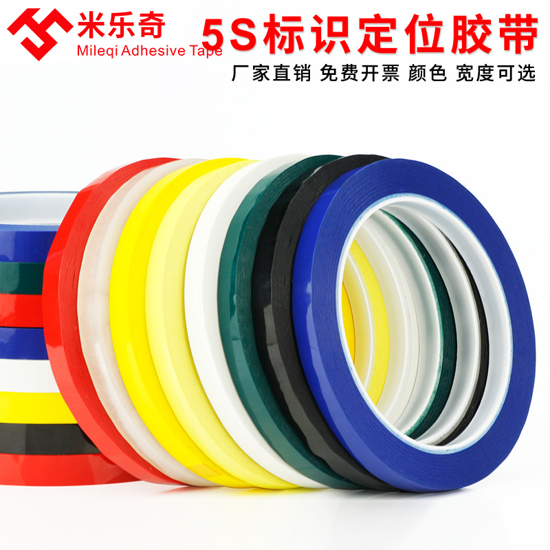 Color tape Desktop positioning car label sticker Identification marking line sticker Yellow warning red black Blue green transparent tape Wuchang tape Five-point positioning scribing tape Setting 6t management 5s positioning tape