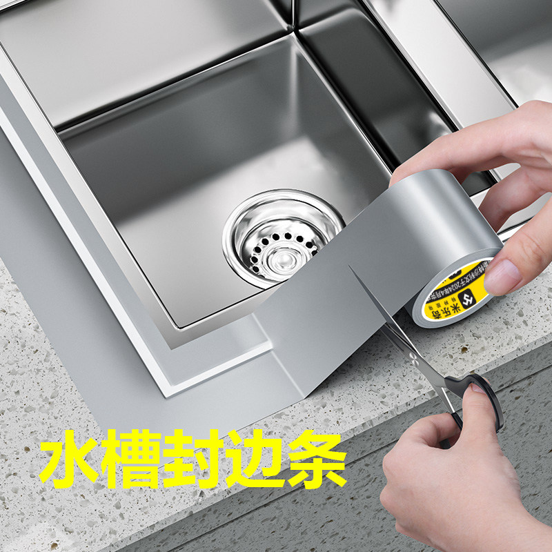 米乐奇水槽封边条马桶防水贴条化妆室洗手台防霉密封美缝贴条自粘