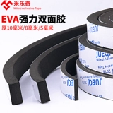 米乐奇 Eva, поролоновый черный двусторонний скотч, противоударная лента из пены, поролоновая мощная двусторонная подушка, увеличенная толщина, защита от шума