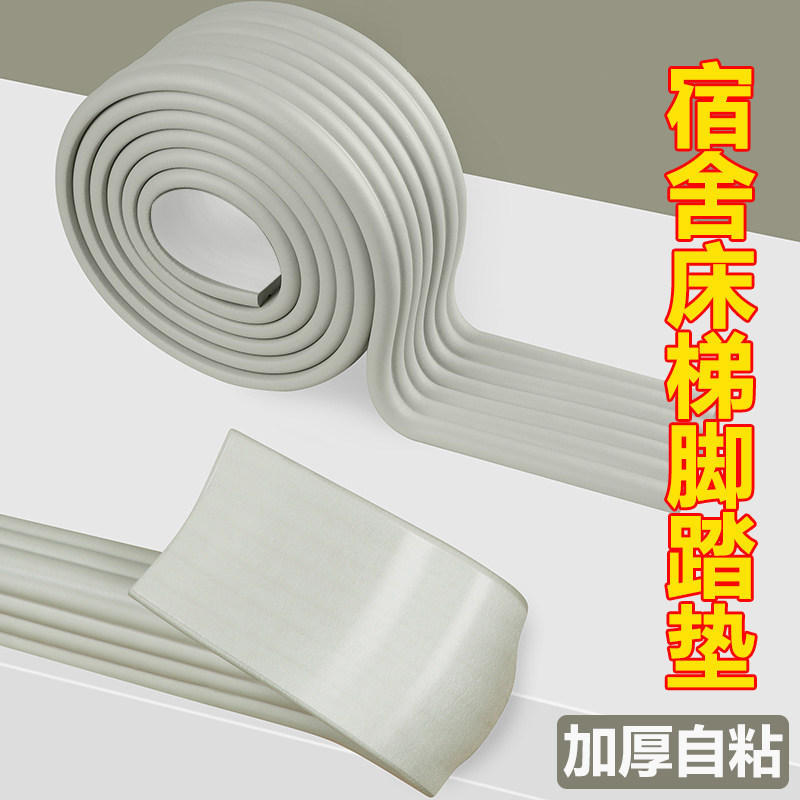 米乐奇宿舍楼梯脚踏垫防滑贴寝室爬梯上下铺脚踩梯子自粘海绵垫脚
