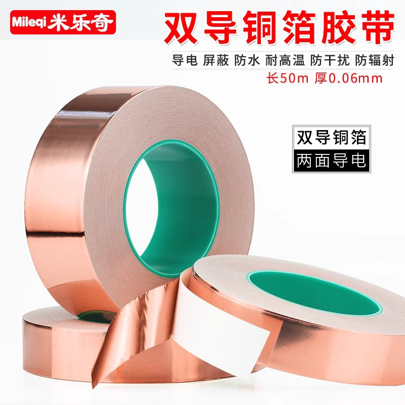 Mileqi Double-Sided Conductive Copper Foil Tape, Pure Copper Double-Sided Conductive Foil Paper, High Temperature Resistant, Thickened 0.06mm Conductive Cloth, Single-Sided Tape, Signal Enhancement Shielding Tape, Width 1-2-3-5-10cm