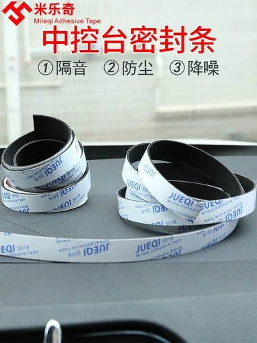 Автоматическая центральная консольная уплотнение звукоизоляция утолщена весь автомобильный шум пыль пылея