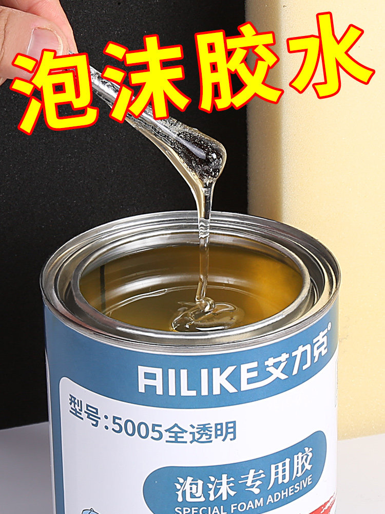 泡沫专用强力粘合剂发泡剂塑料金属海绵粘接防水密封建筑强粘胶水