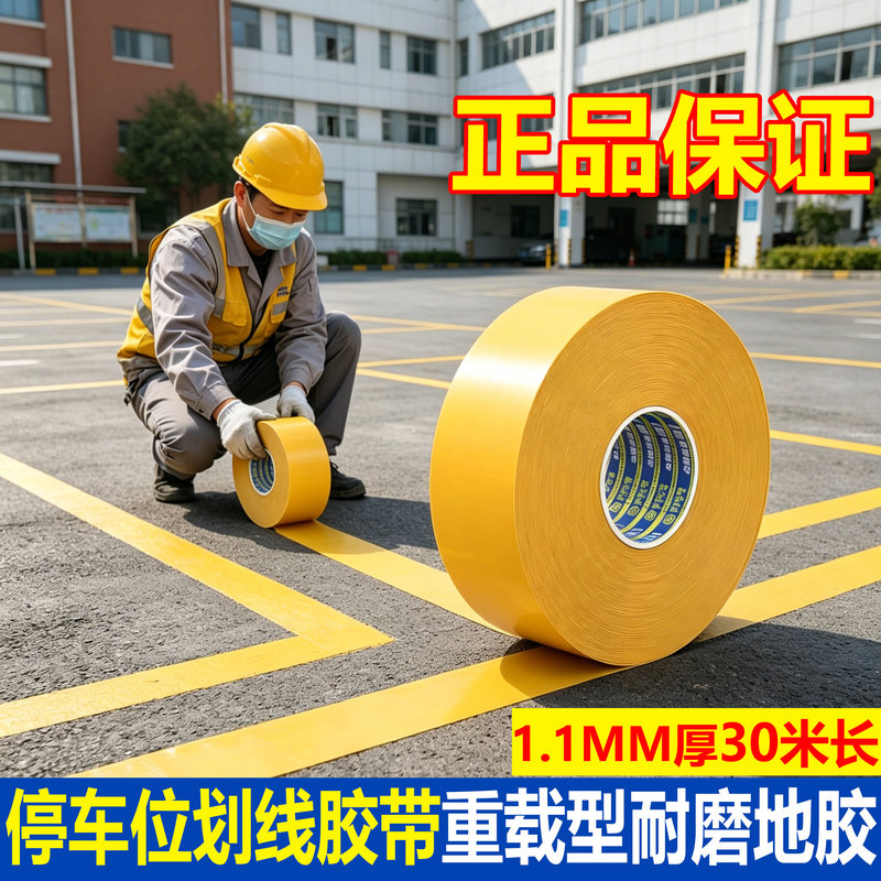 Parking Lot Marking Tape, Thickened and Wear-Resistant Nano Floor Adhesive, Parking Space Marking Stickers, Strong Adhesive, Ultra-Thick Nano Floor Tape, Pressure-Resistant, Heavy-Duty, Yellow Landmark Line, Area Division and Positioning Tape