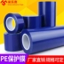 Xanh PE phim tự dính băng, cửa sổ nhôm và cửa ra vào trang trí tủ lạnh tự dính bảo vệ băng màng nhôm bao bì trầy xước thép không gỉ đá cẩm thạch cấu kiện kim loại phim bảo vệ kính phim 