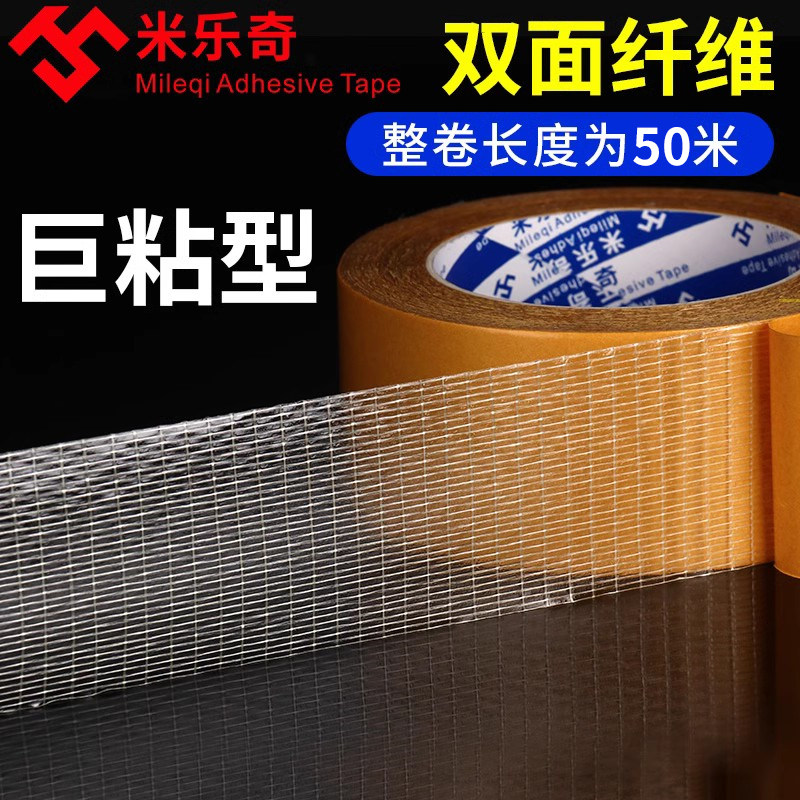强粘力网格纤维胶带耐高温耐磨抗拉扯不断重物捆扎固定十字纹玻璃包装纤维胶布超粘墙上贴透明无痕布基双面胶