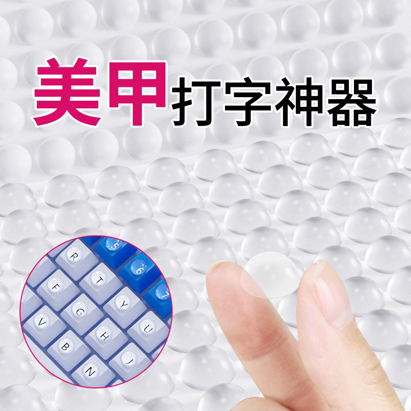 美甲打字神器键盘辅助器键帽立体透明自粘凸起按键护手指甲不伤甲