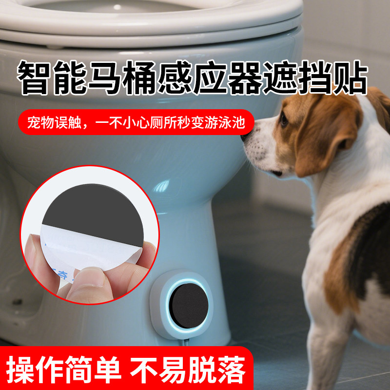 智能马桶防感应贴落座冲水自动冲水感应器遮挡贴防水自粘带背胶垫