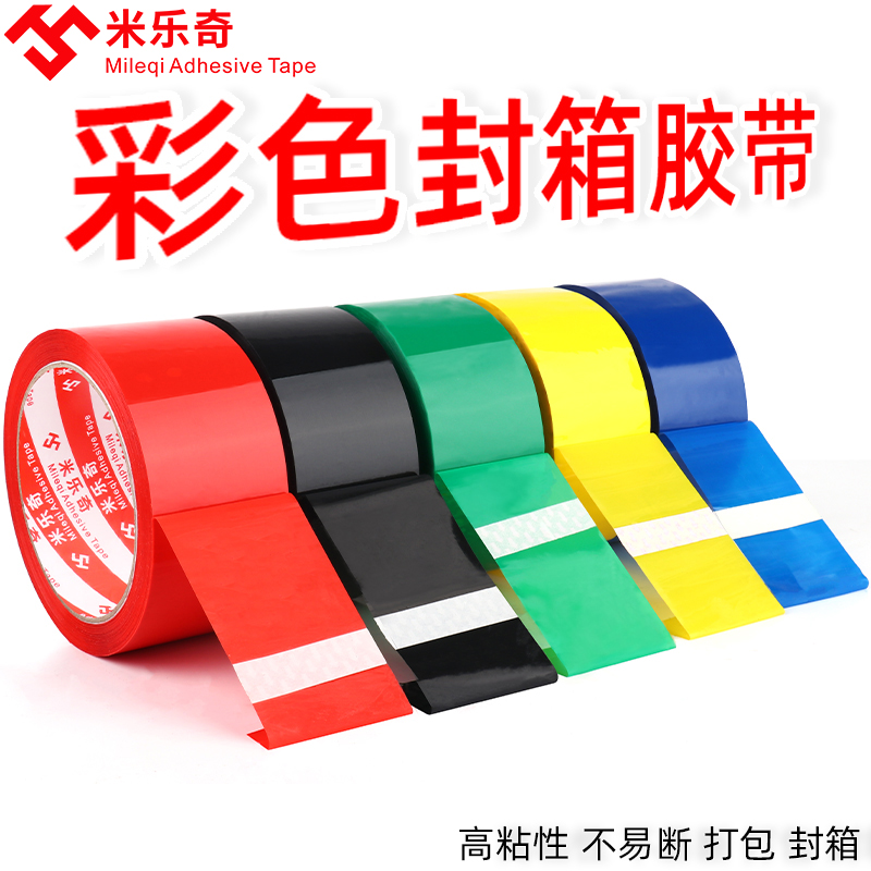 Mileqi color sealing tape Red yellow blue green black and white wide tape transparent tape Packing tape Express sealing tape a tube of packaging single-sided black sealing tape width 4 5cm