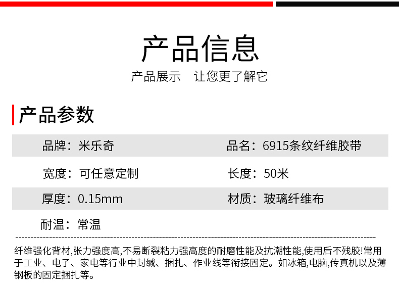 那家小屋 6915纖維膠帶強力玻璃纖維耐高溫無痕單面條紋膠帶電器捆扎重物捆綁固定高粘度撕下無痕 款式不同價格不同 Yahoo奇摩拍賣
